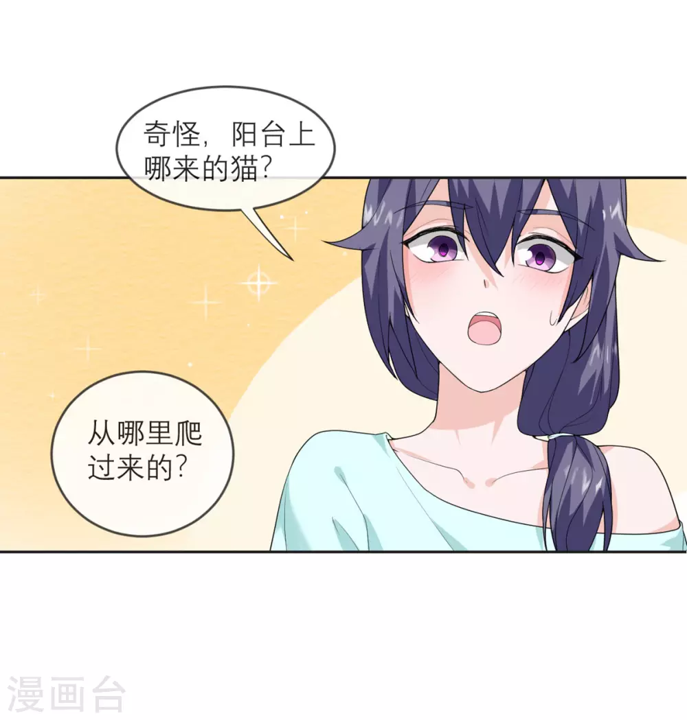 第19话 紧张刺激的监视日常 第17页