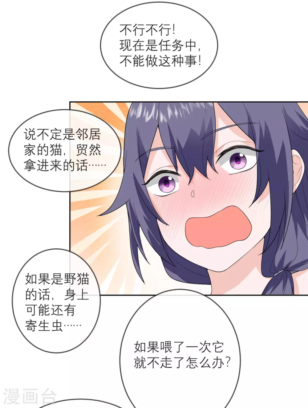 第19话 紧张刺激的监视日常 第19页