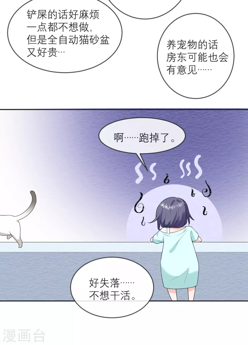 第19话 紧张刺激的监视日常 第20页