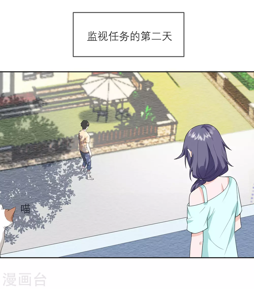 第19话 紧张刺激的监视日常 第21页