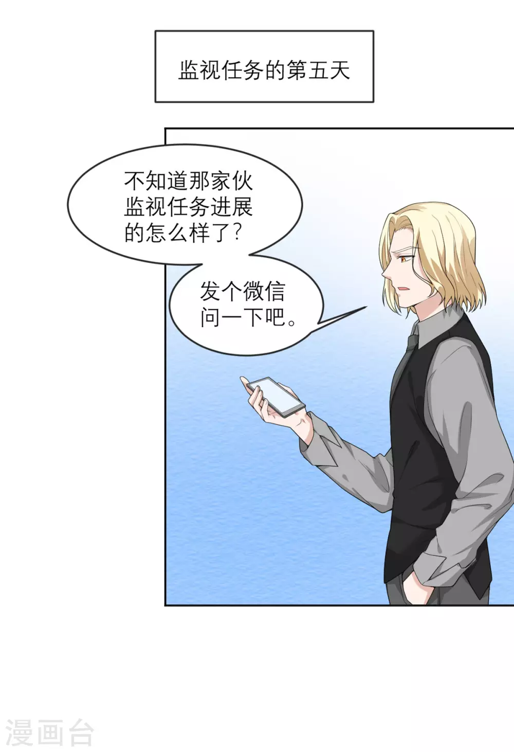 第19话 紧张刺激的监视日常 第23页