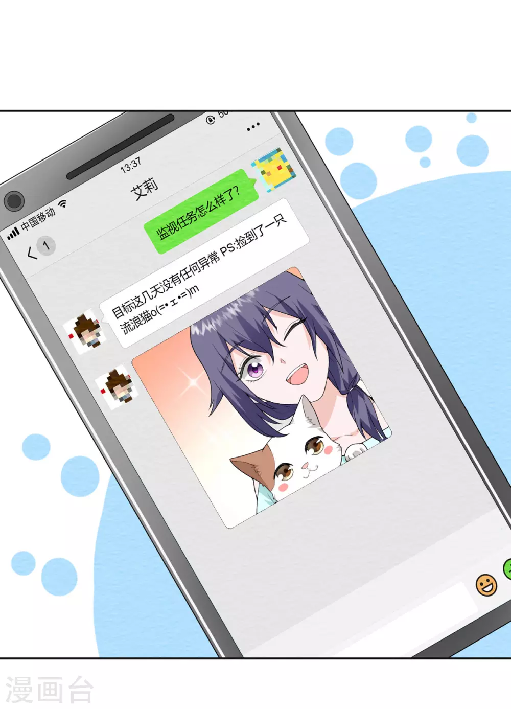 第19话 紧张刺激的监视日常 第24页