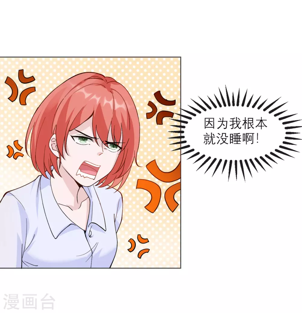 第8话 你不就是个娘们吗！ 第6页