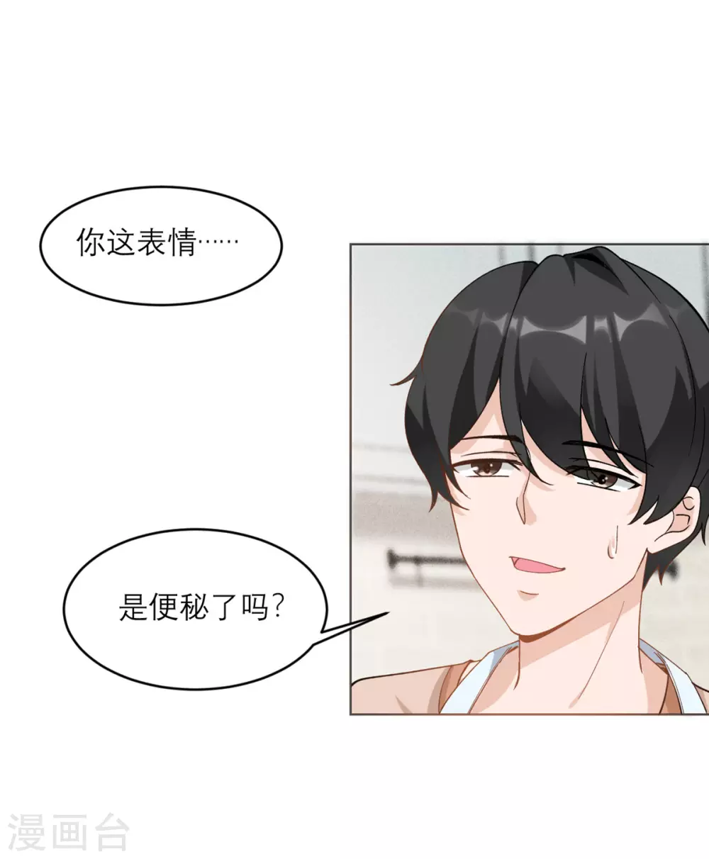 第8话 你不就是个娘们吗！ 第7页