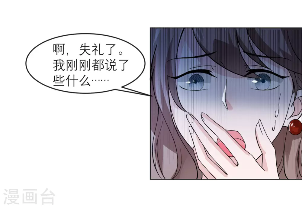 第8话 你不就是个娘们吗！ 第16页