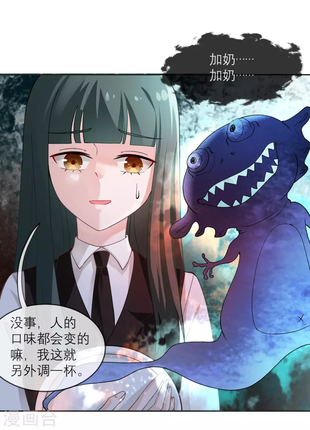 第8话 你不就是个娘们吗！ 第17页