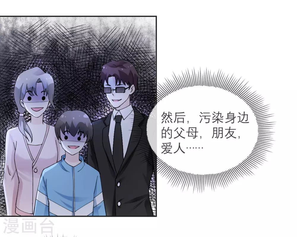 第8话 你不就是个娘们吗！ 第20页
