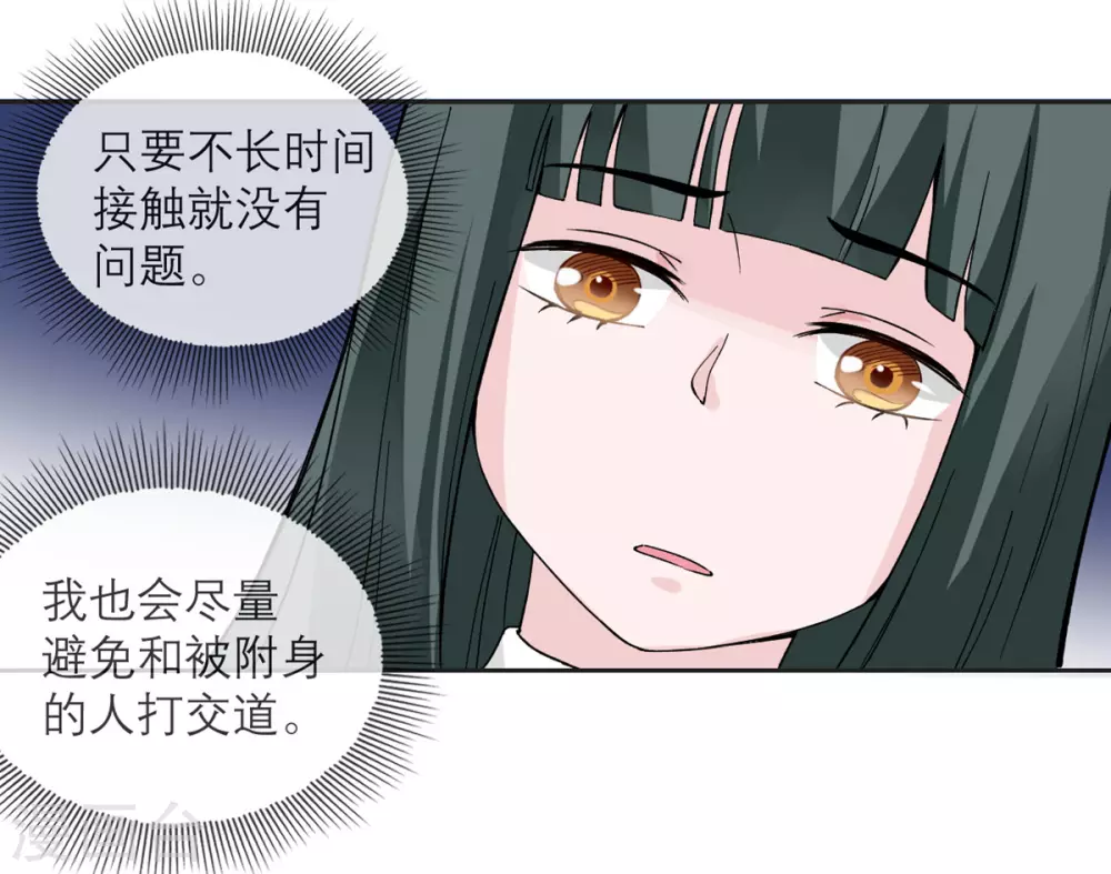 第8话 你不就是个娘们吗！ 第21页