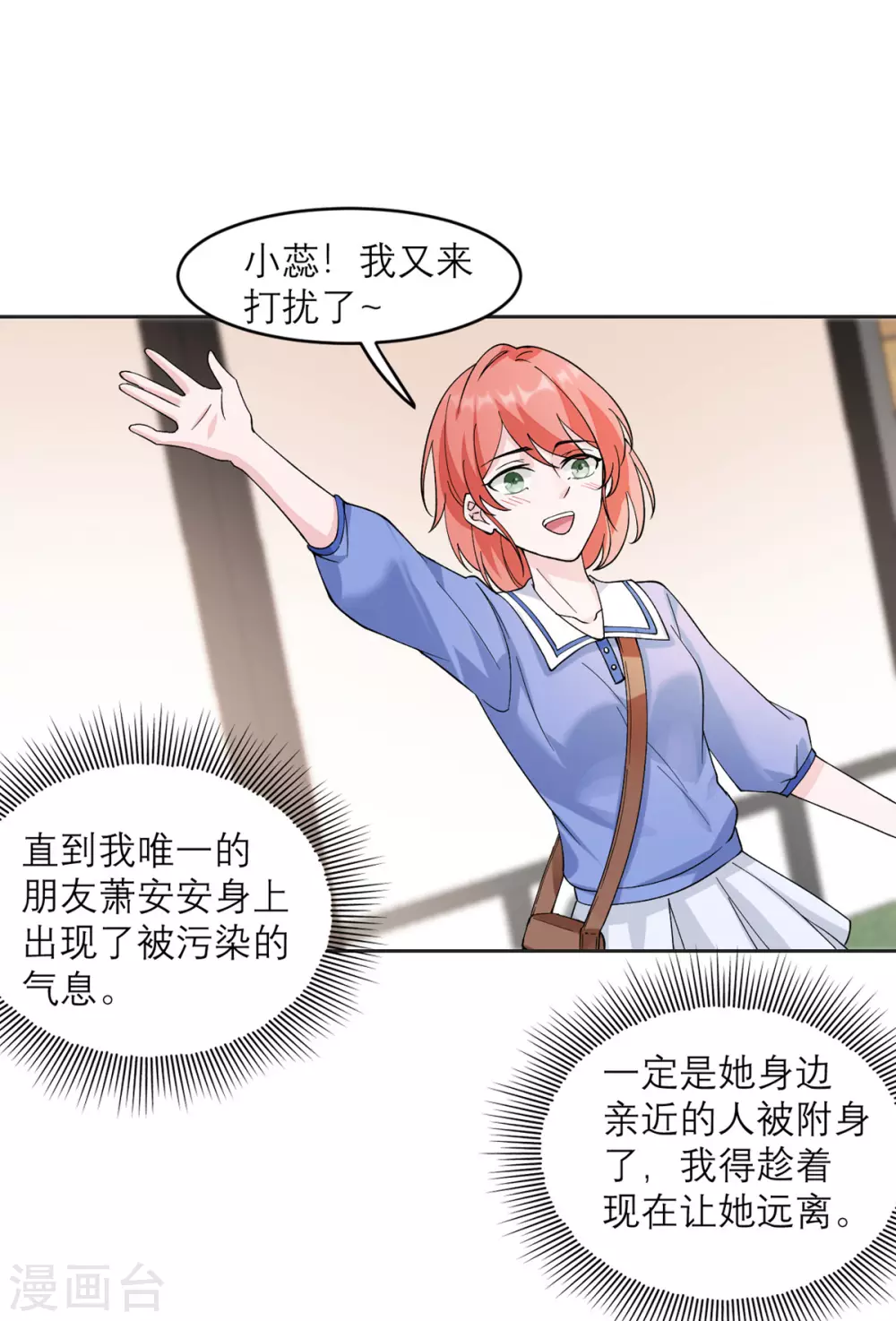 第8话 你不就是个娘们吗！ 第22页