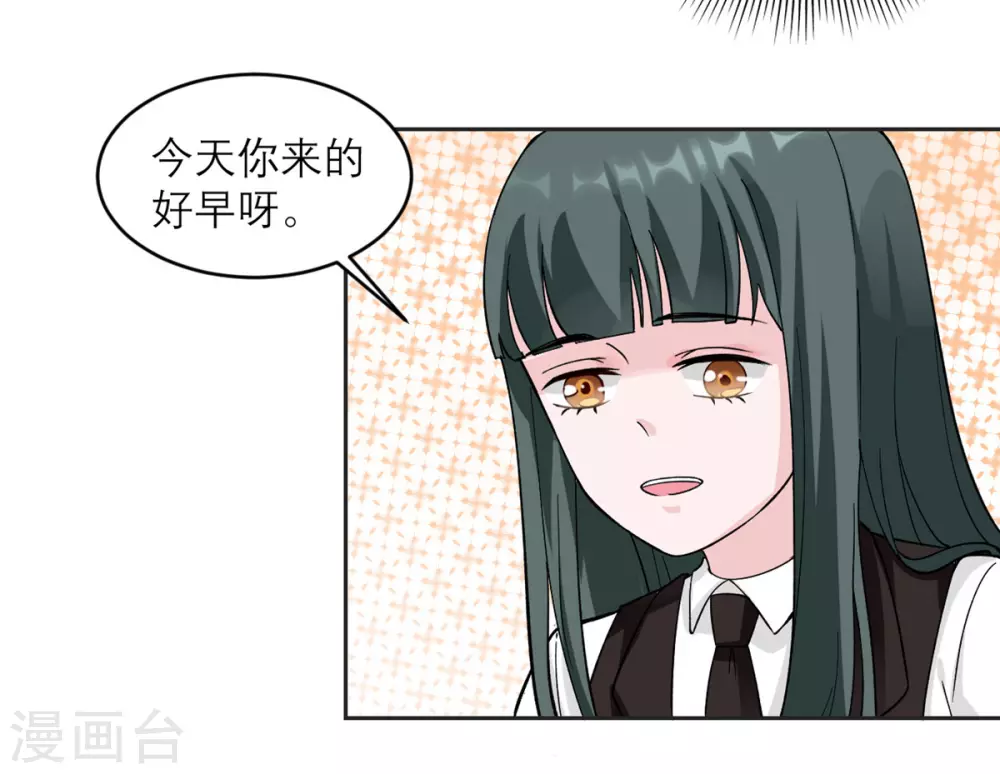 第8话 你不就是个娘们吗！ 第23页