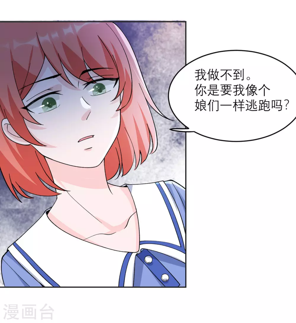 第8话 你不就是个娘们吗！ 第25页