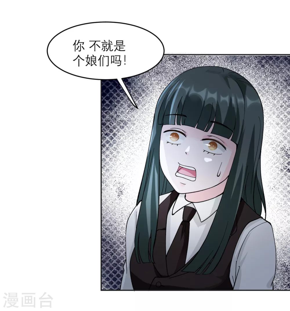 第8话 你不就是个娘们吗！ 第26页
