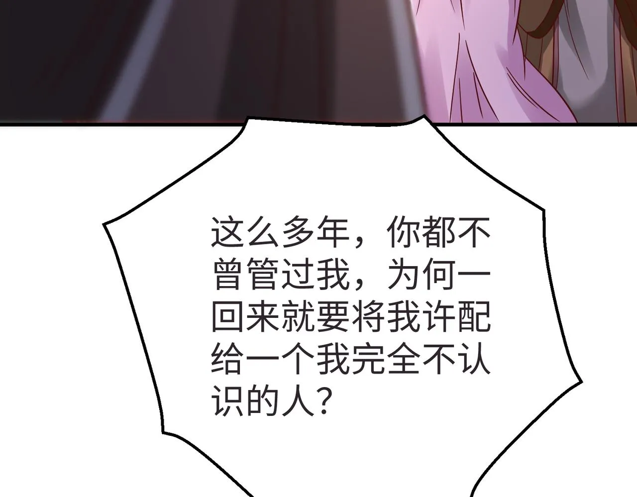 第9话 酒不是用来喝的？ 第25页