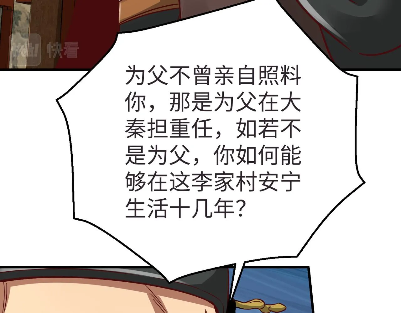 第9话 酒不是用来喝的？ 第30页