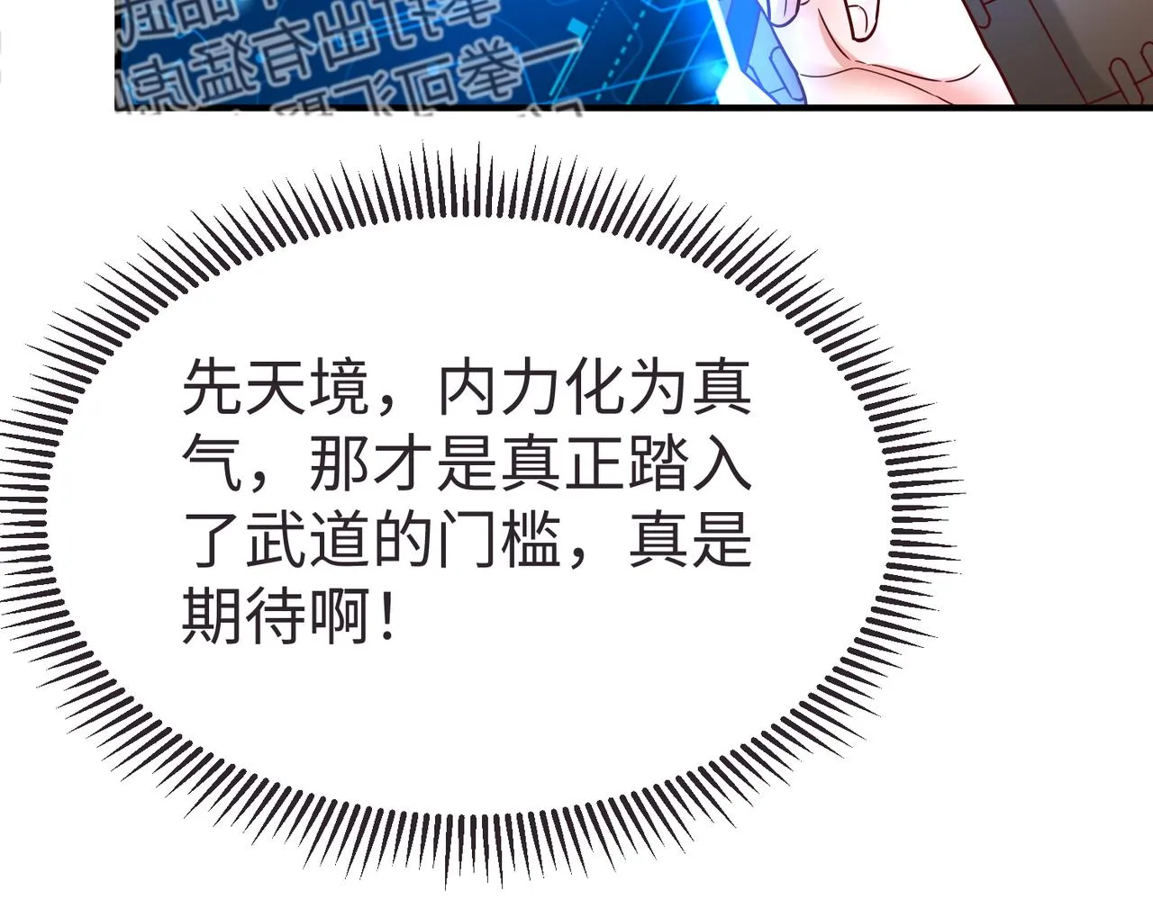 第9话 酒不是用来喝的？ 第68页