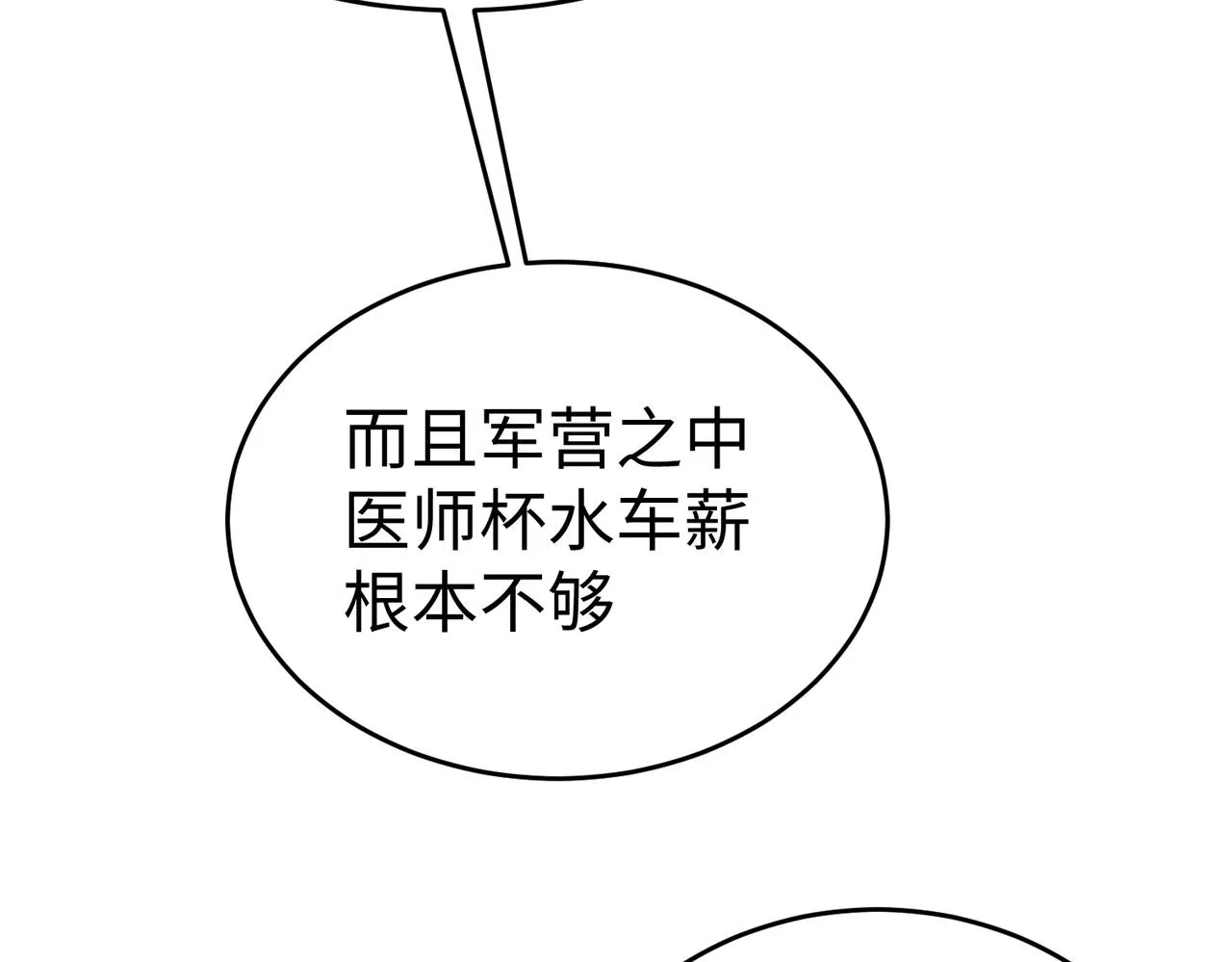 第9话 酒不是用来喝的？ 第116页