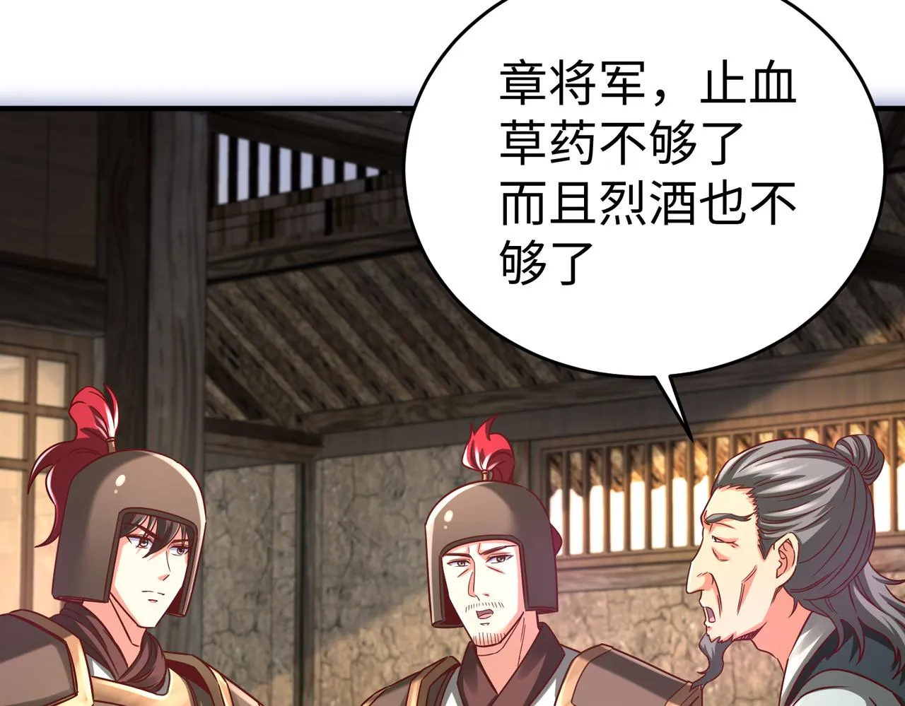 第9话 酒不是用来喝的？ 第117页