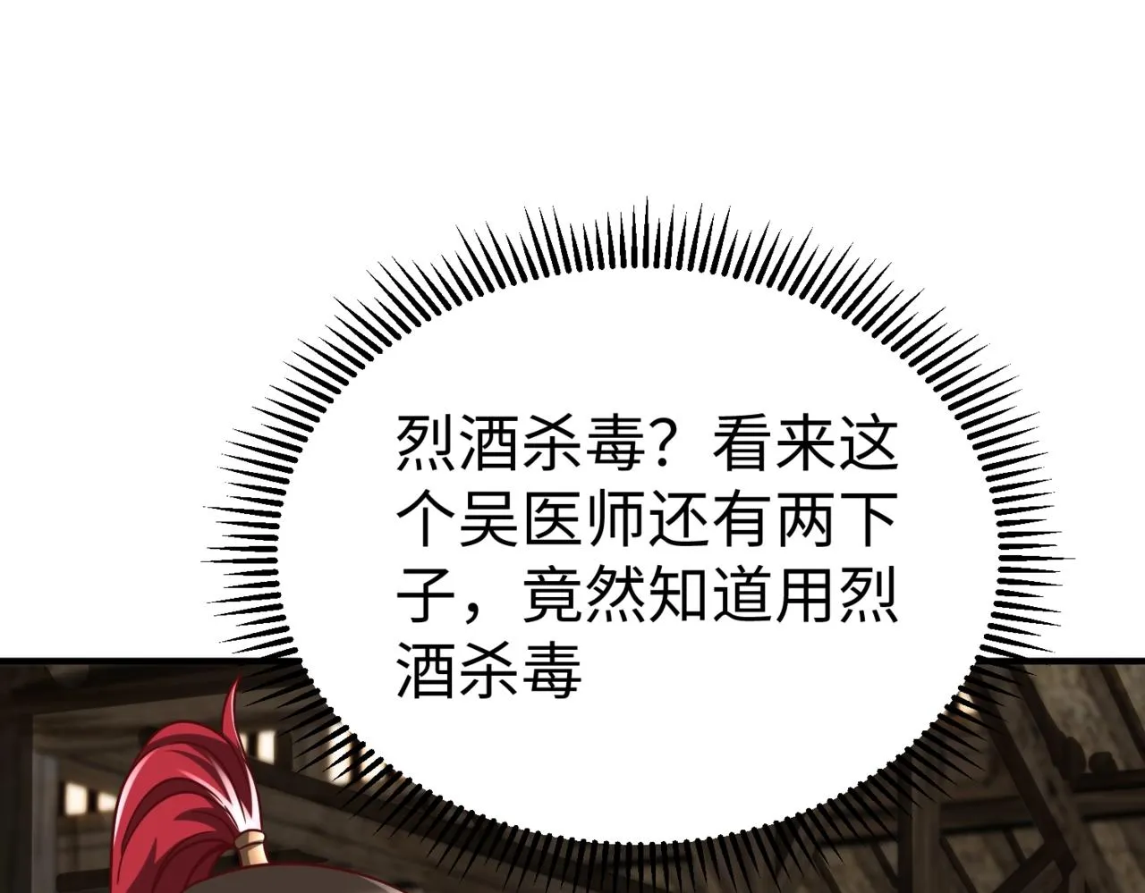 第9话 酒不是用来喝的？ 第121页