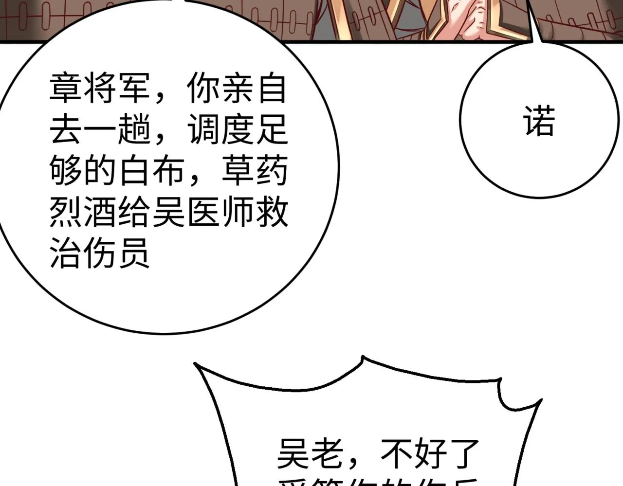 第9话 酒不是用来喝的？ 第123页