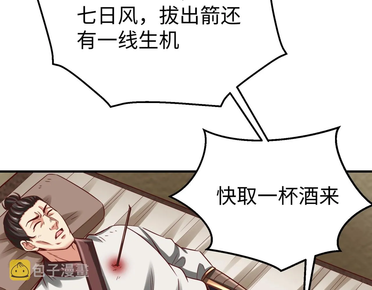 第9话 酒不是用来喝的？ 第126页