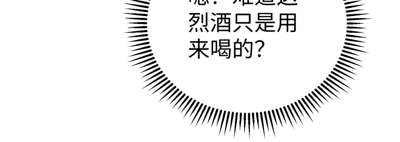第9话 酒不是用来喝的？ 第132页