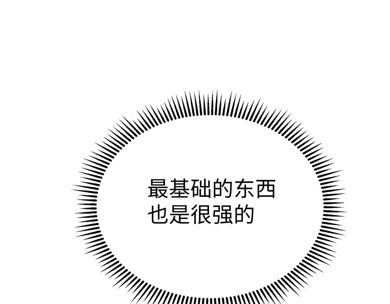 第8话 一剑开城门！ 第6页