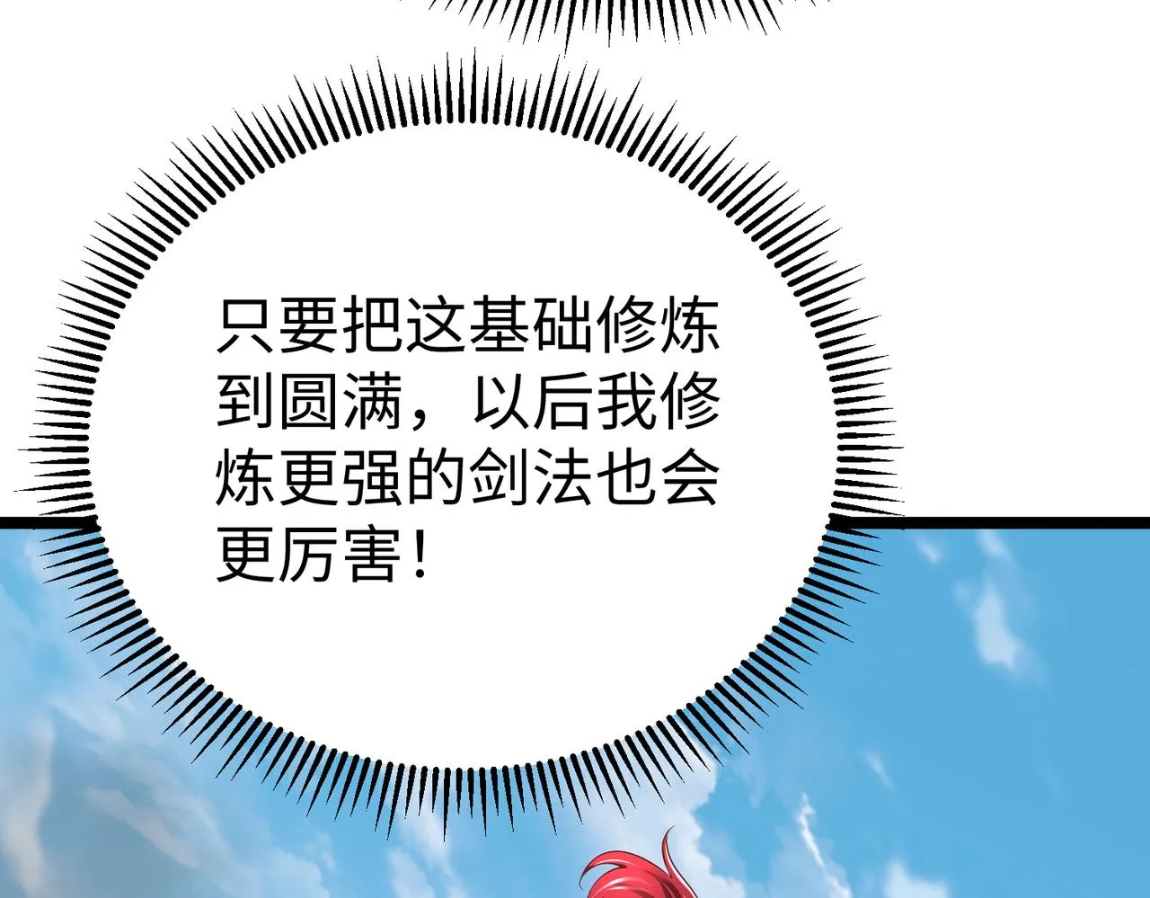 第8话 一剑开城门！ 第7页