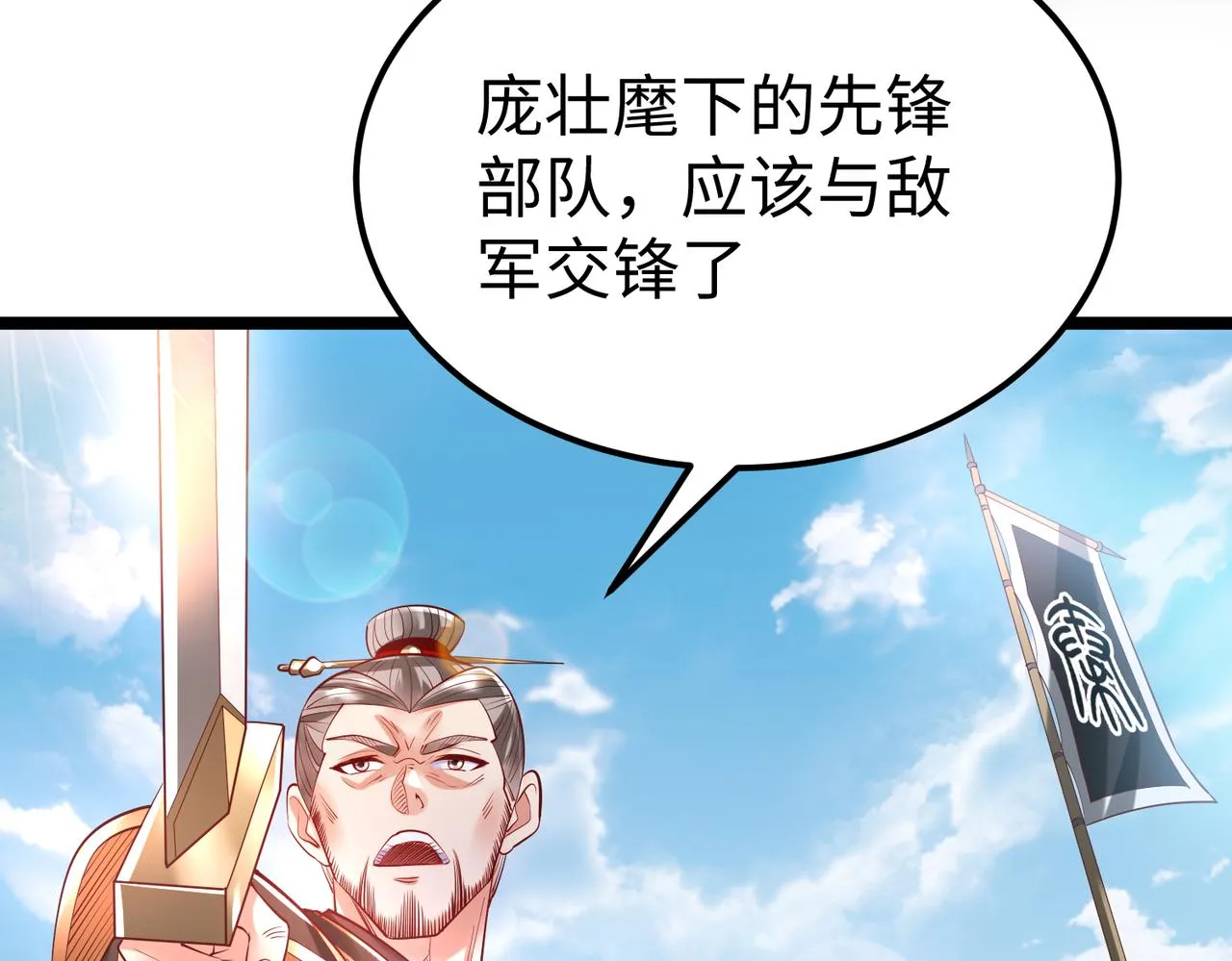 第8话 一剑开城门！ 第17页