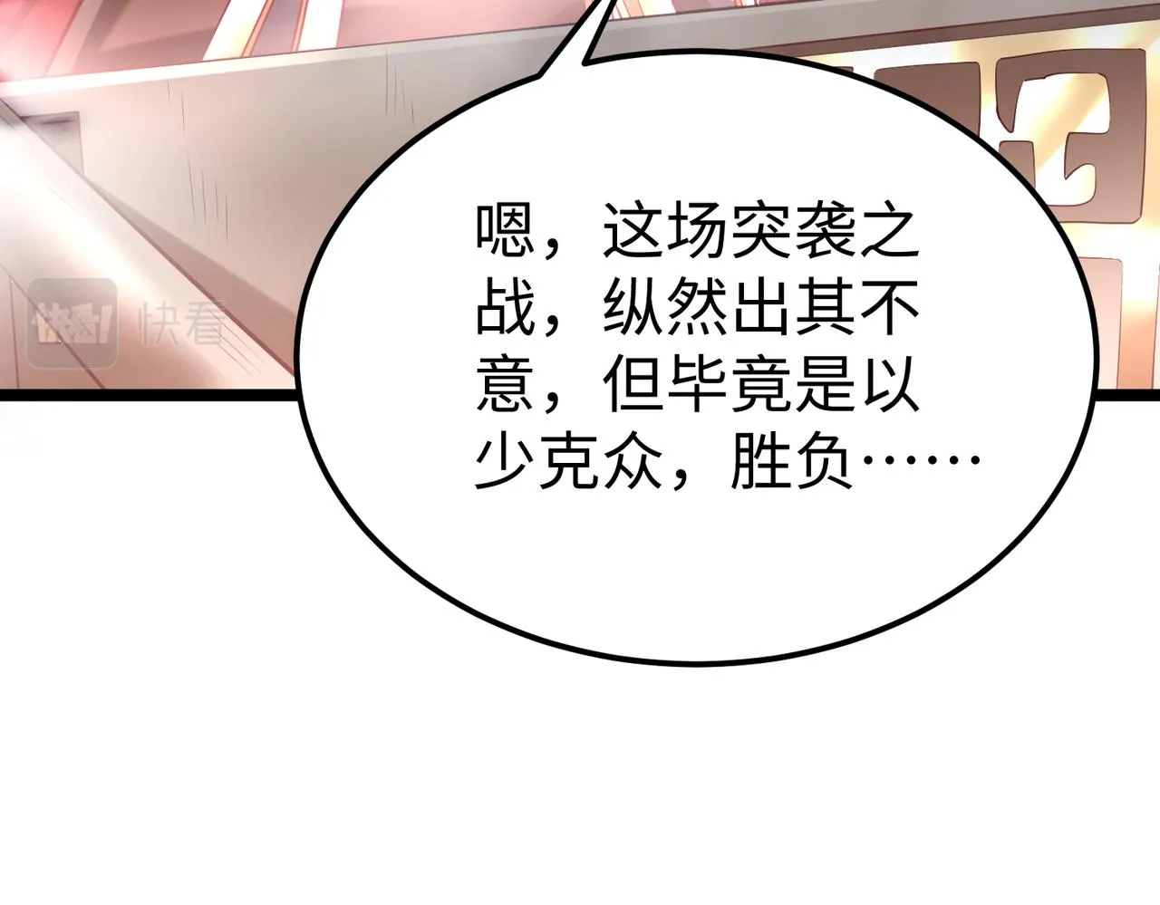 第8话 一剑开城门！ 第19页