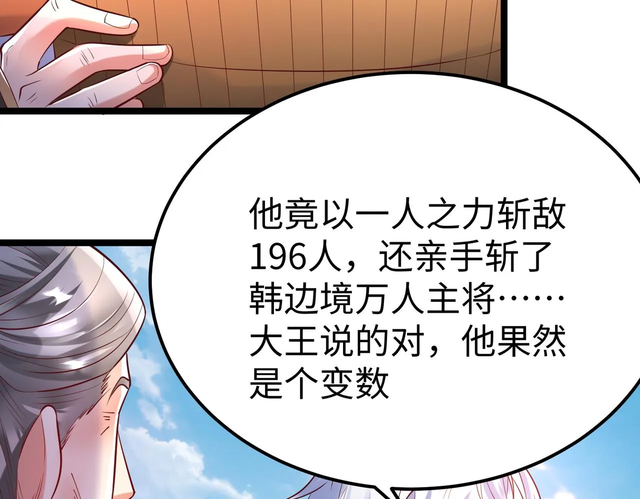 第8话 一剑开城门！ 第32页