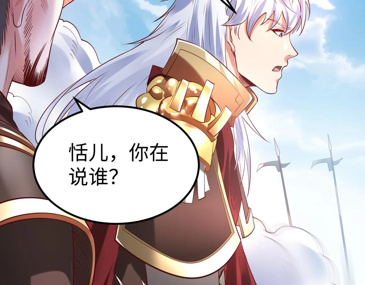 第8话 一剑开城门！ 第33页