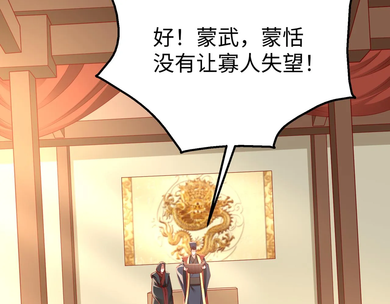 第8话 一剑开城门！ 第37页