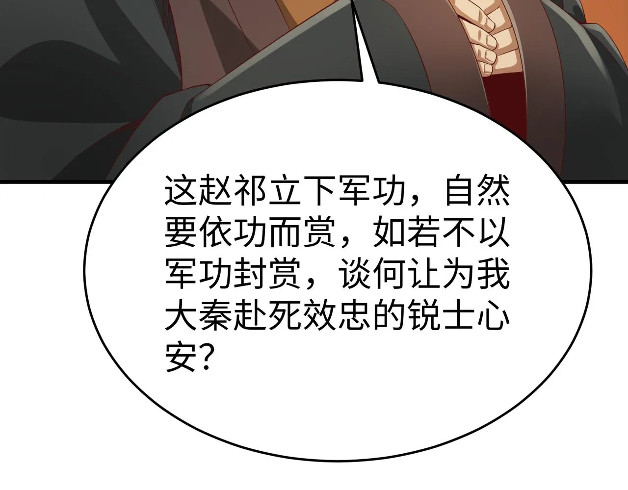 第8话 一剑开城门！ 第51页