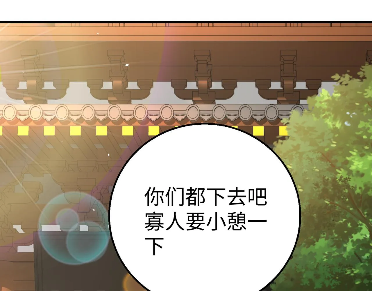 第8话 一剑开城门！ 第68页