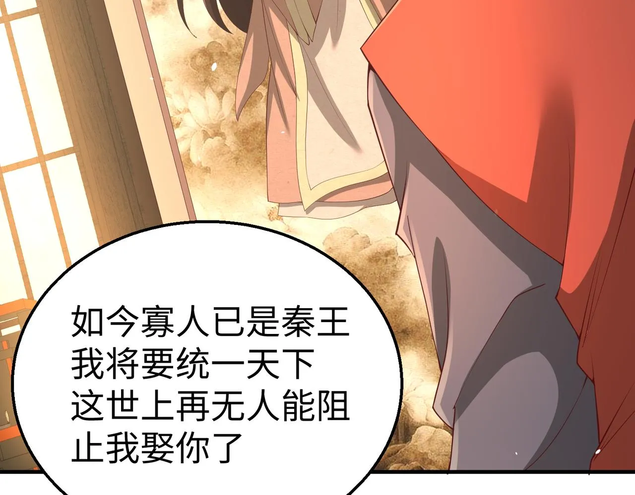 第8话 一剑开城门！ 第72页
