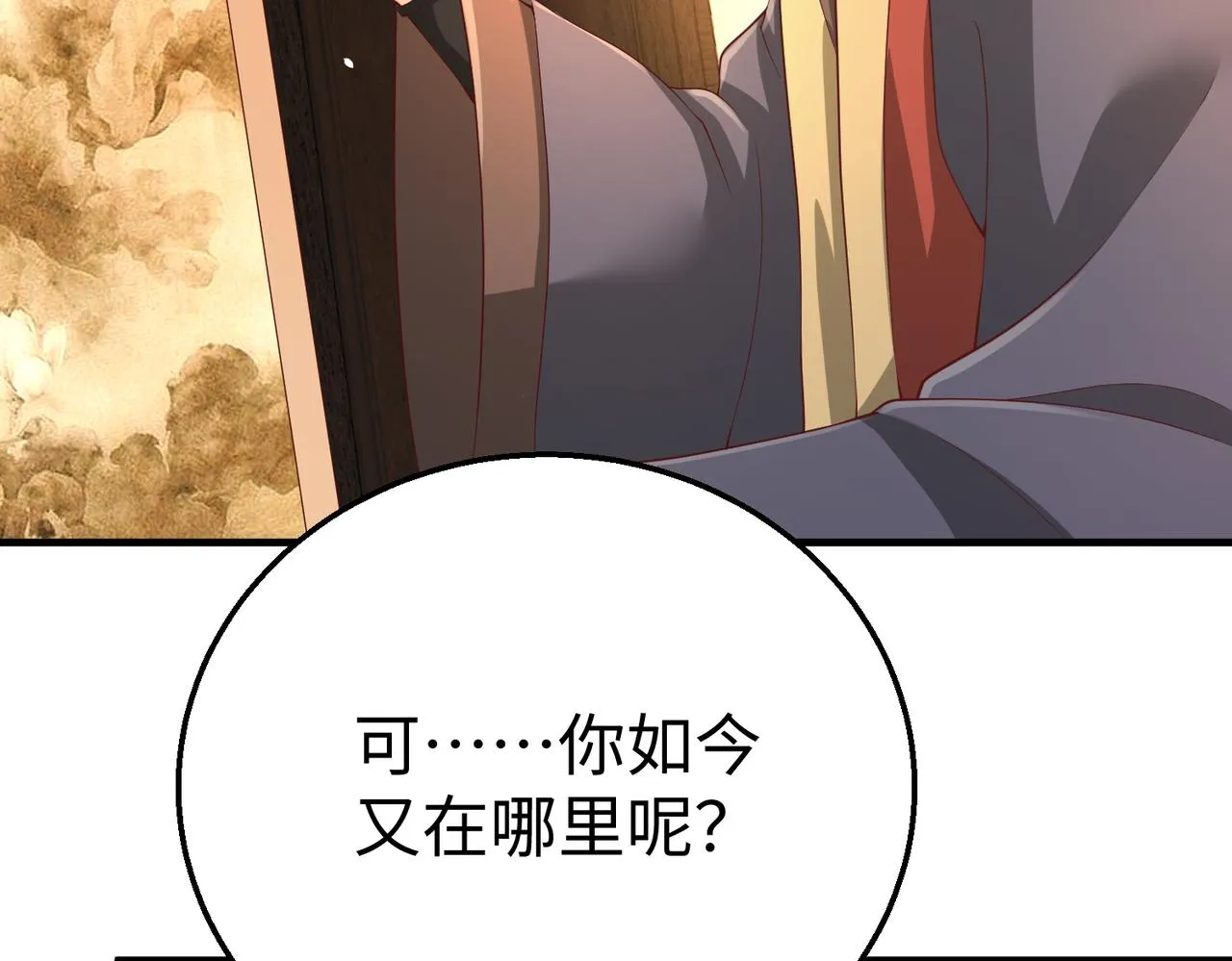 第8话 一剑开城门！ 第74页