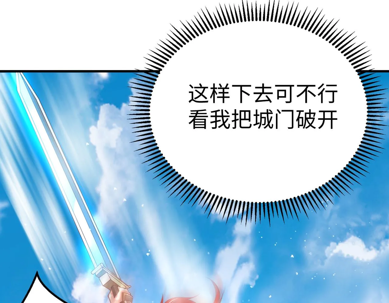 第8话 一剑开城门！ 第92页
