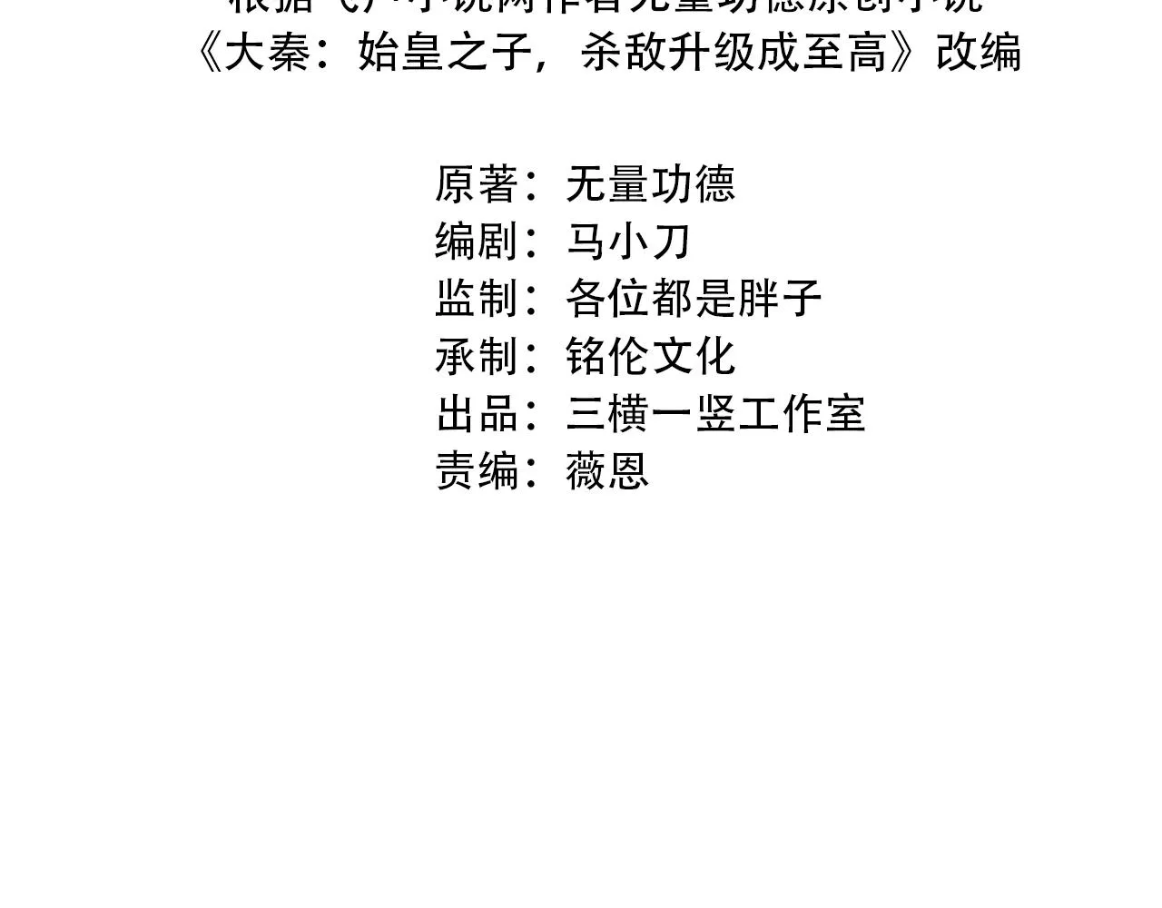 第7话 万人敌的诞生 第4页