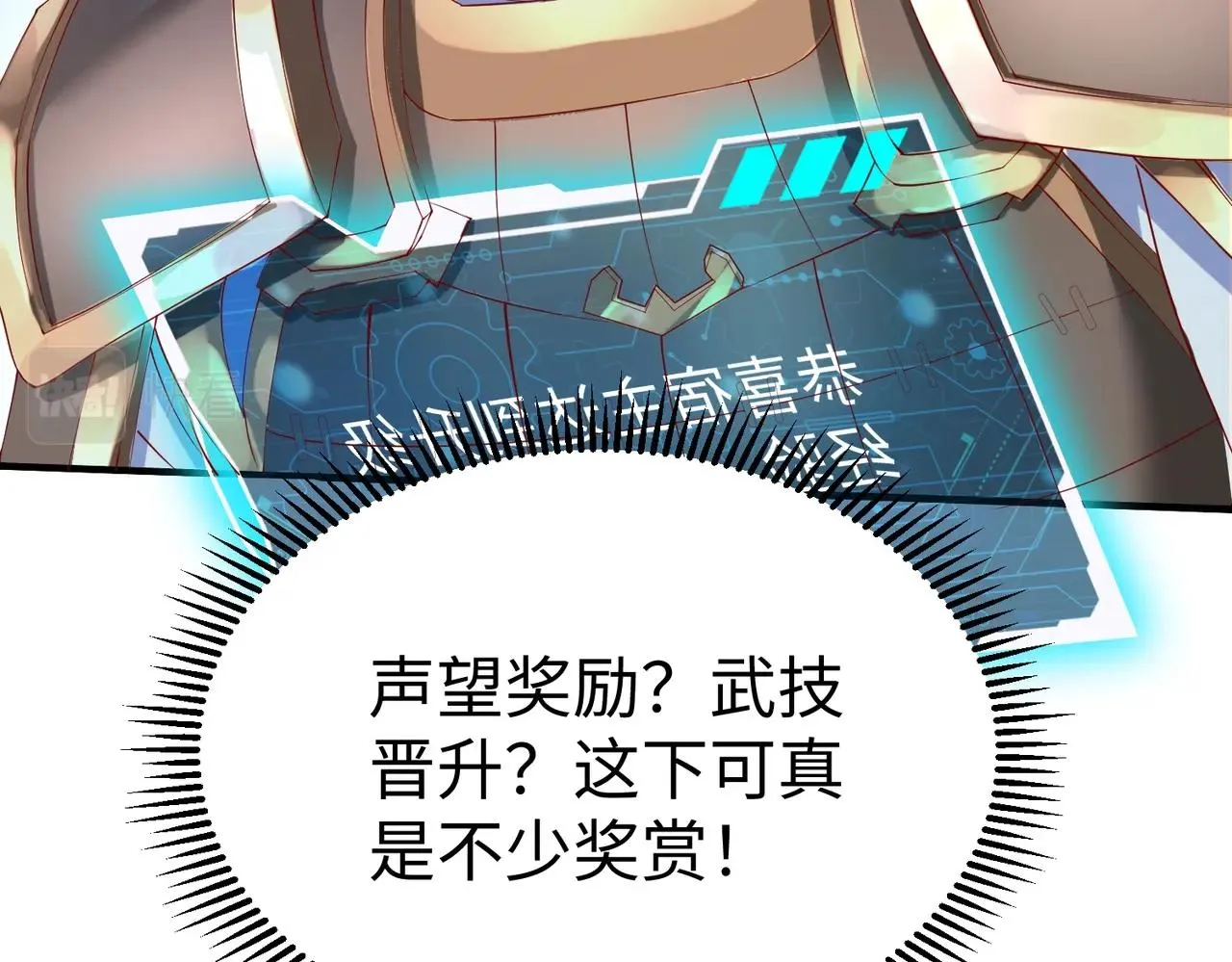 第7话 万人敌的诞生 第76页