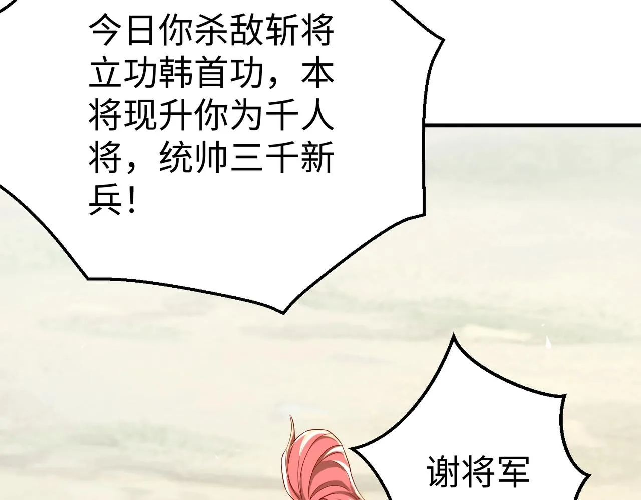 第7话 万人敌的诞生 第86页