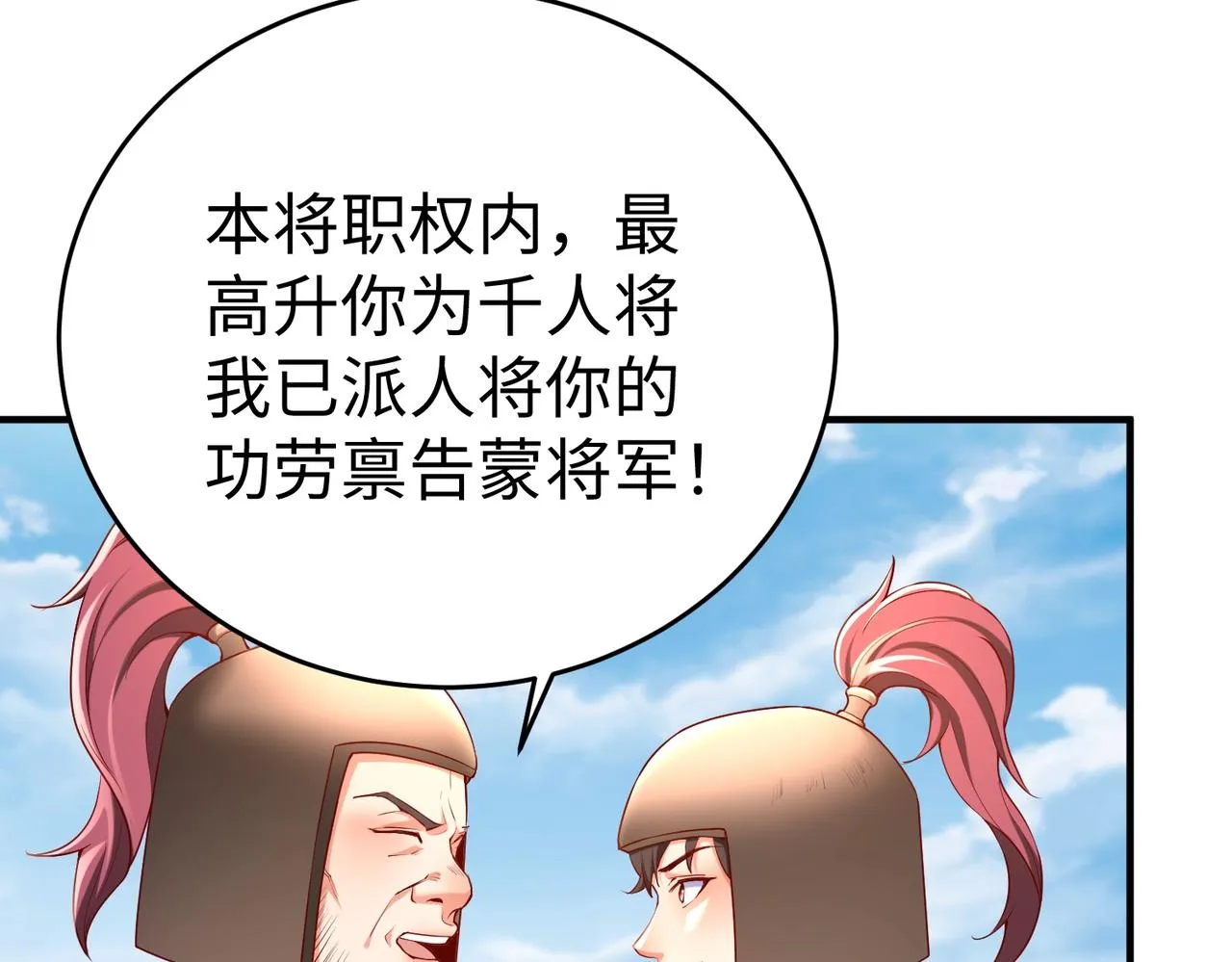 第7话 万人敌的诞生 第89页