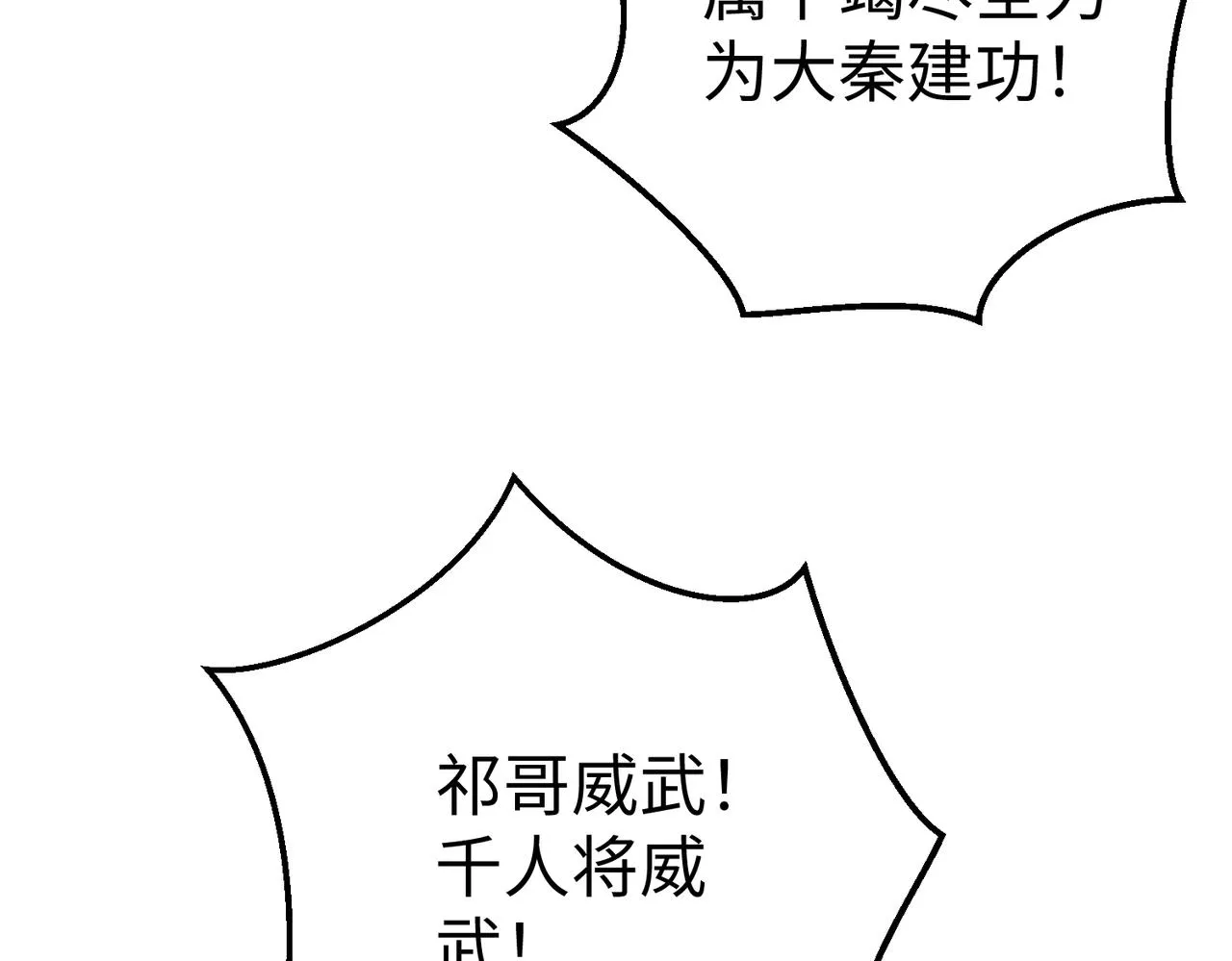 第7话 万人敌的诞生 第91页