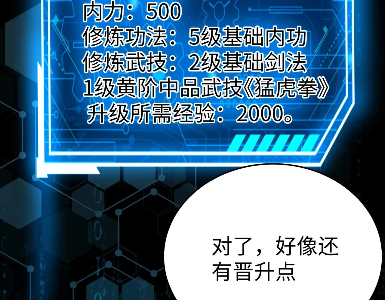 第7话 万人敌的诞生 第103页