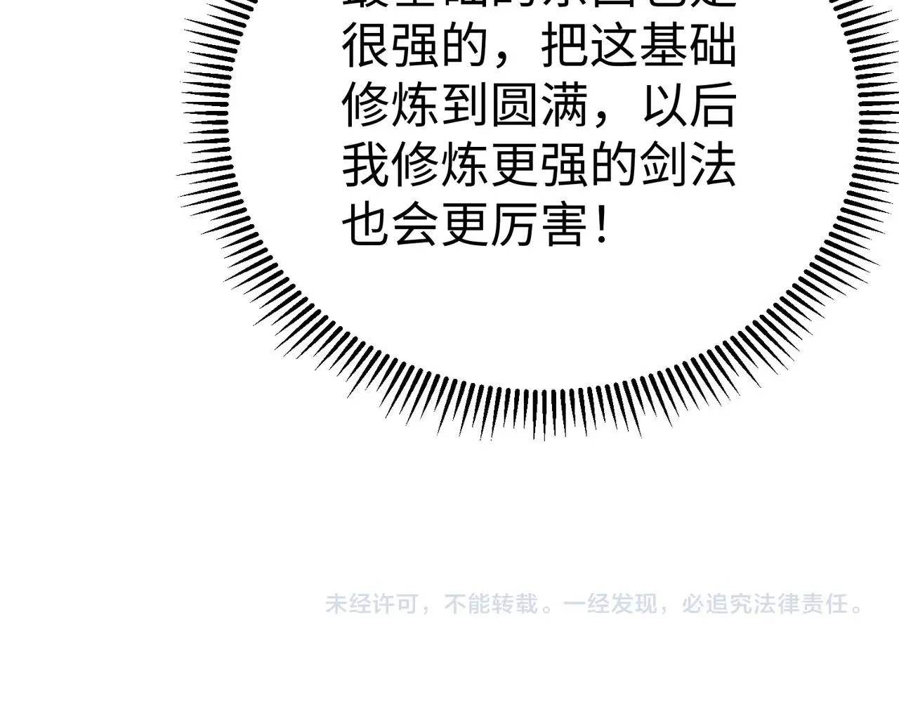 第7话 万人敌的诞生 第111页