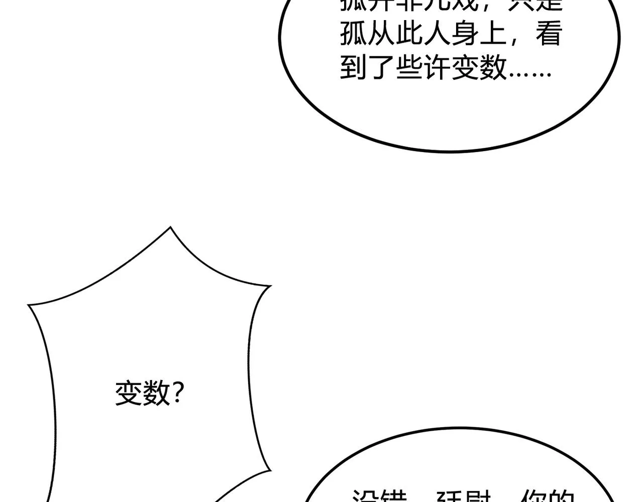 第6话 出击！ 第8页