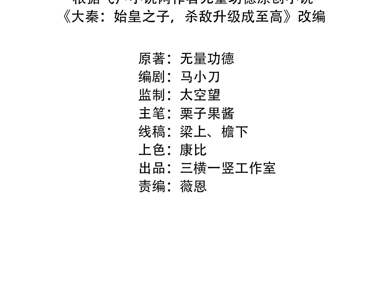 第5话 一统山河的开端 第4页