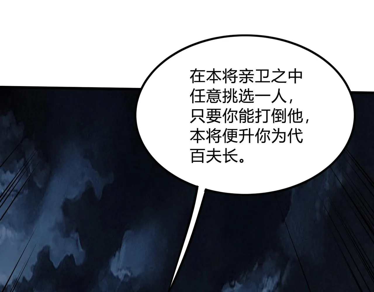 第5话 一统山河的开端 第6页