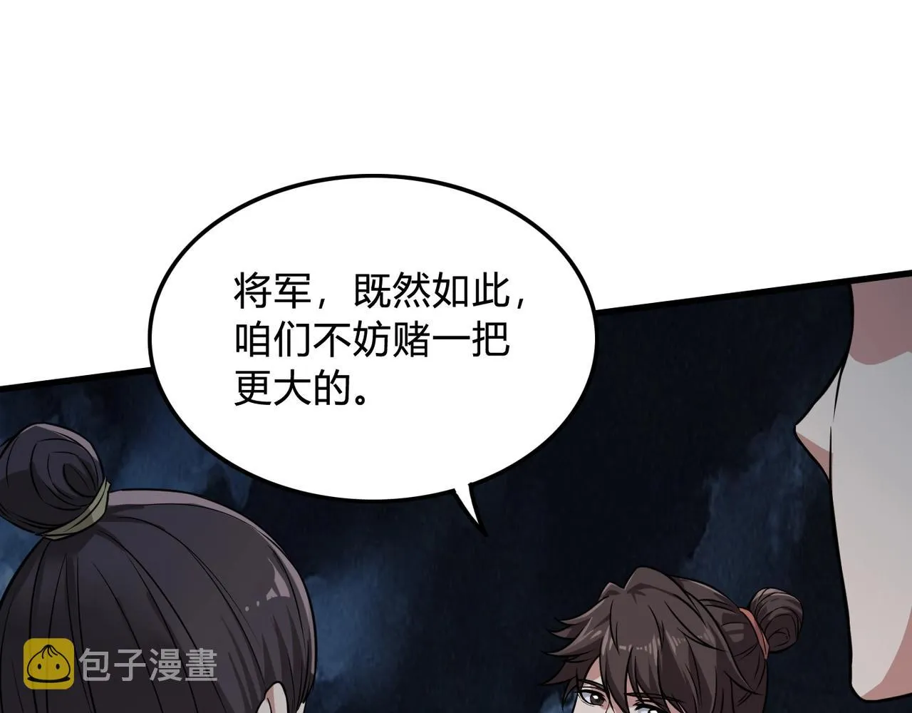 第5话 一统山河的开端 第9页