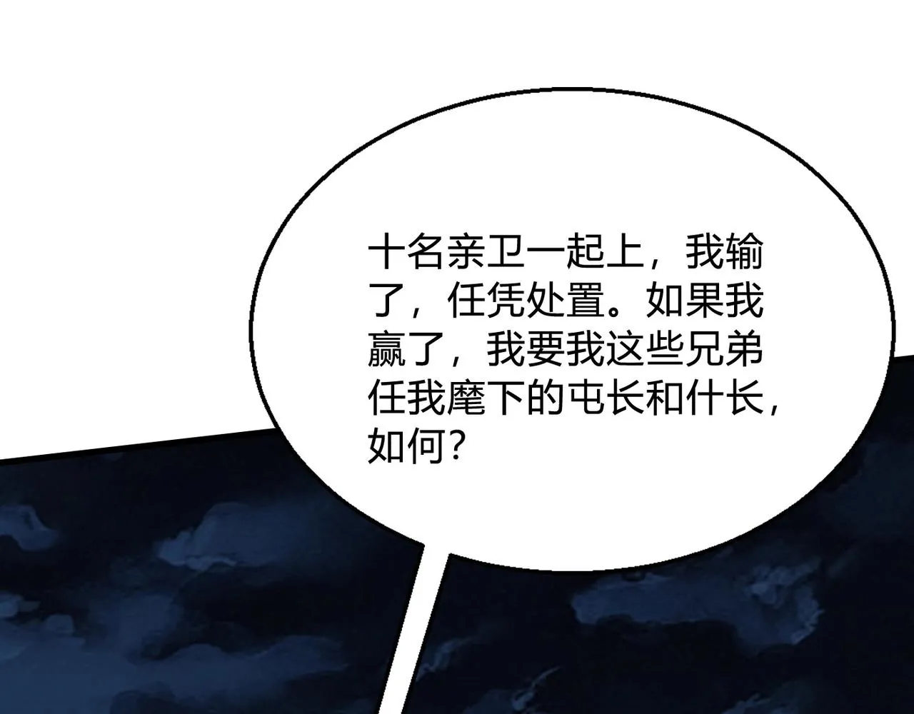 第5话 一统山河的开端 第12页
