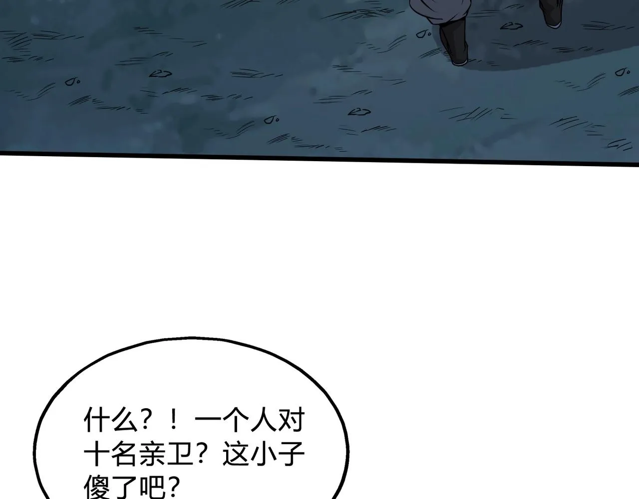 第5话 一统山河的开端 第18页